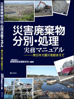 book_saigai_manual