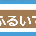 粒度選別一宮市