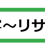 タイトルリサイクル施設
