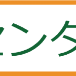 一宮市リサイクルセンター