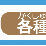 プラット一宮市＿ルビ