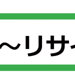 タイトルリサイクル施設＿ルビ