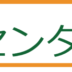 一宮市リサイクルセンター＿ルビ