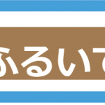粒度選別一宮市＿ルビ
