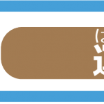 プラット一宮市＿ルビ