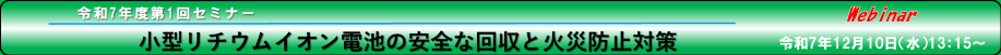 1210セミナー