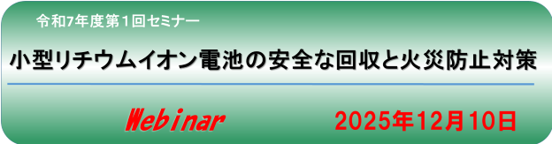 1210セミナー