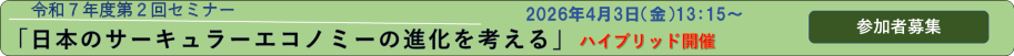 20260403セミナー